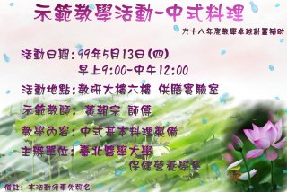 示範教學活動-中式料理